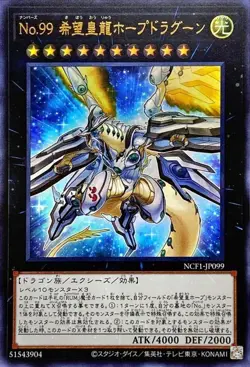 Yugioh Card NCF1-JP099 Number 99 Utopic Dragon | Ultra Japanese - Image 1