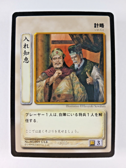 Wisdom #9 - Romance of Three Kingdoms TCG card (1999 Koei, Japan) 1009 UC RoTK - Image 1