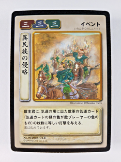 Foreign Invasion #8 - Romance of Three Kingdoms TCG card (1999 Koei, Japan) UC - Image 1