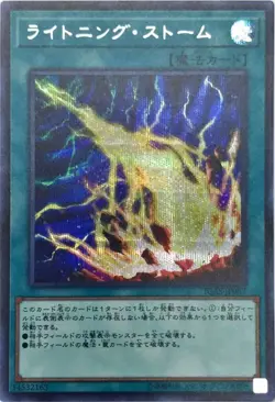 Yugioh Card IGAS-JP067 Lightning Storm | Secret Japanese - Image 1