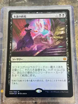 Finale of Eternity WAR Japanese FOIL LP MTG magic the gathering - Image 1