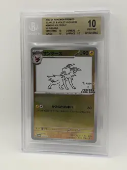 BGS 10 PRISTINE - JOLTEON 064/SV-P - YU NAGABA HOLO JAPANESE POKEMON CARD PROMO - Image 1