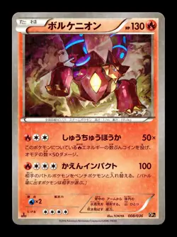 [NM] Volcanion 008/036 Holo Japanese Mythical Legendary Dream Shine Pokemon - Image 1