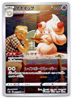 2021 Near Mint NM Pokemon Japanese CHR Alcremie 201/184 s8b Vmax Climax - Image 1