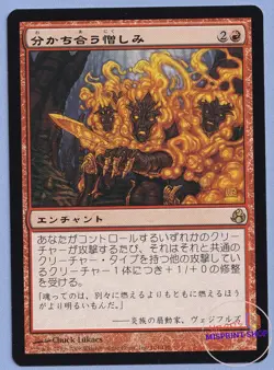 Shared Animosity Japanese Mtg MISPRINT. Missing "until end of turn" - Image 1