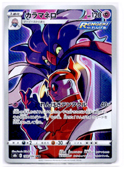Malamar Full Art 199/184 CHR s8b VMAX Climax Japanese Pokemon TCG Near Mint - Image 1
