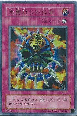 Yugioh Card SM-17 Mask of Restrict | Ultra Japanese - Image 1