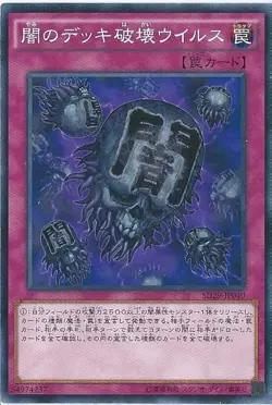 Yugioh Card SD21-JP034 Eradicator Epidemic Virus | Normal Japanese - Image 1