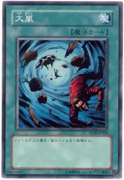 Yugioh Card SD09-JP025 Heavy Storm | Normal Japanese - Image 1