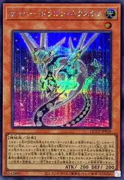 Yugioh Card QCCP-JP018 Cyber Dragon Nachster | Secret Japanese - Image 1