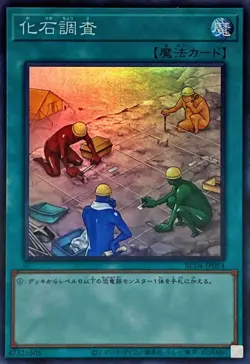 Yugioh Card RC04-JP054 Fossil Dig | Super Japanese - Image 1