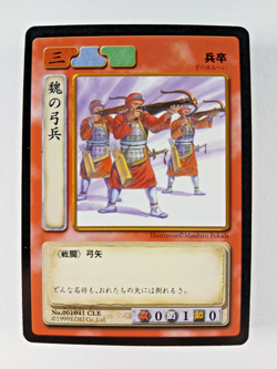 Wei Archers #41 - Romance of Three Kingdoms TCG card (1999 Koei, Japan) C RoTK - Image 1