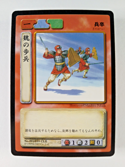 Wei Infantry #39 - Romance of Three Kingdoms TCG card (1999 Koei, Japan) C RoTK - Image 1