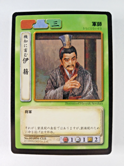 Yi Ji #36 - Romance of Three Kingdoms TCG card (1999 Koei, Japan) 1036 C RoTK - Image 1