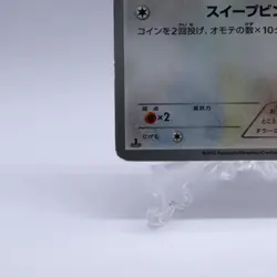 Minccino 018/020 C Holo SC Shiny Collection 1st ED Pokemon Card Japanese 2013 - Image 4