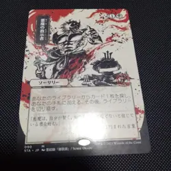 MTG Demonic Tutor Strixhaven Mystical Archives No foil Alternate Art Japanese - Image 1