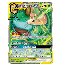 Venusaur & Snivy GX Tag Team RR - Pokemon S-Chinese Sun & Moon CSM2.5C-001/061 - Image 1