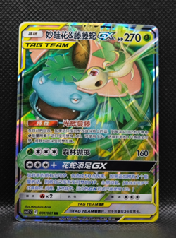Venusaur & Snivy GX Tag Team RR - Pokemon S-Chinese Sun & Moon CSM2.5C-001/061 - Image 1