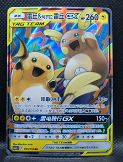 Raichu & Alolan Raichu GX Tag Team RR - Pokemon S-Chinese Sun & Moon CSM2cC-055 - Image 1