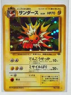 1997 PACK FRESH 💎 POKEMON JPN JUNGLE #135 JOLTEON-HOLO - Image 1