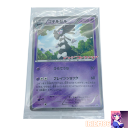 Gothitelle 055/BW-P Pokemon Promo Card Unused Vintage Nintendo Bandai Japan 2011 - Image 1