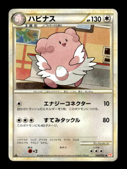 Blissey 053/070 1st Edition L1 Japanese Pokemon Card ~ MP - Image 1
