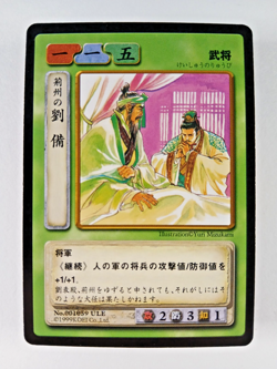 Liu Bei #59 - Romance of Three Kingdoms TCG card (1999 Koei, Japan) 1059 UC RoTK - Image 1