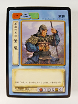 Dong Xi #57 - Romance of Three Kingdoms TCG card (1999 Koei, Japan) 1057 C RoTK - Image 1