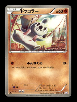 Timburr 034/052 1st Edition BW3 Japanese Pokemon Card ~ MP - Image 1
