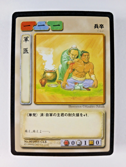 Military Doctor #55 - Romance of Three Kingdoms TCG card (1999 Koei, Japan) C - Image 1
