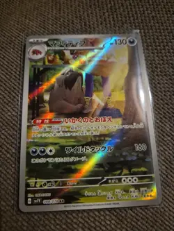 Pokemon Mabosstiff AR 088/078 SV1V Violet ex - Card Japanese - Image 1