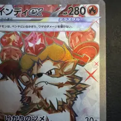 Arcanine ex SR 092/078 SV1V Violet ex Pokemon Card Japanese - Image 3