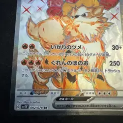 Arcanine ex SR 092/078 SV1V Violet ex Pokemon Card Japanese - Image 5