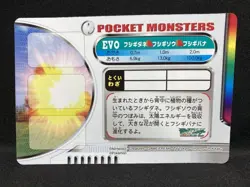 Bulbasaur Ivysaur Venusaur Pokemon Carddass Zukan Card Vintage Nintendo Japanese - Image 4