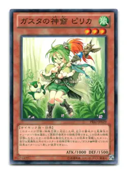Pilica, Descendant of Gusto - Japanese - PRIO-JP029 - YuGiOh-LP - Image 1
