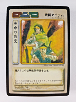 Yellow Turbans #66 - Romance of Three Kingdoms TCG card (1999 Koei Japan) C RoTK - Image 1