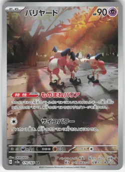 Mr. Mime Art Rare SV2a: Pokemon Card 151 179/165 LP - Image 1