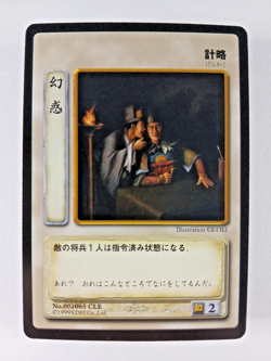 Illusion #65 - Romance of Three Kingdoms TCG card (1999 Koei Japan) 1065 C RoTK - Image 1