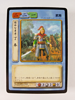 Ding Feng #64 - Romance of Three Kingdoms TCG card (1999 Koei Japan) 1064 C RoTK - Image 1
