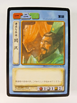 Guan Ze #63 - Romance of Three Kingdoms TCG card (1999 Koei Japan) 1063 C RoTK - Image 1
