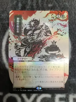 Demonic Tutor Strixhaven Japanese painting Foil Full Art Mystical Archives MTG - Image 1