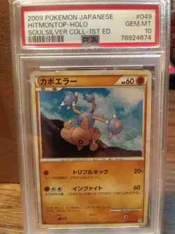 PSA 10 Hitmontop Holo 049/070 Soulsilver Collection 1st Edition Japanese Pokemon - Image 1