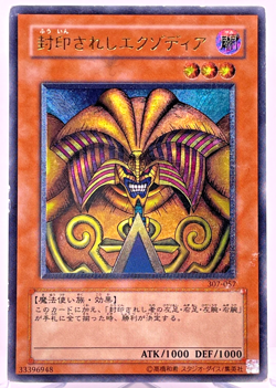 Yugioh Exodia the Forbidden One Ultimate Rare 307-057 Japanese - Image 1