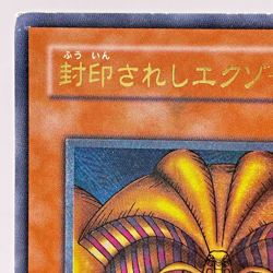 Yugioh Exodia the Forbidden One Ultimate Rare 307-057 Japanese - Image 3