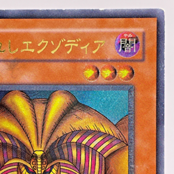 Yugioh Exodia the Forbidden One Ultimate Rare 307-057 Japanese - Image 4
