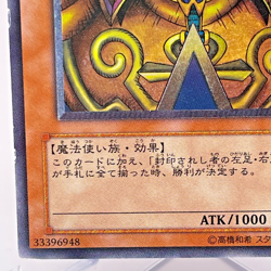 Yugioh Exodia the Forbidden One Ultimate Rare 307-057 Japanese - Image 5