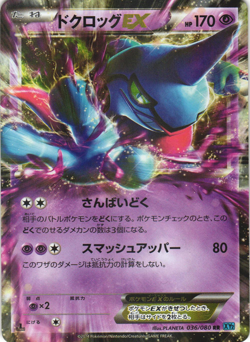 Toxicroak EX 036/080 Wild Blaze XY2 1st Ed Japanese Holo Rare Pokemon Card NM - Image 1