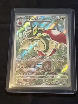 2024 POKEMON JPN SV7A-PARADISE DRAGONA ART RARE #074 FLAPPLE Japanese - Image 1
