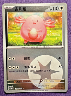 Chansey 1501/05 - Gem Pack Vol. 1 - Energy Holo - Chinese Pokemon (NM/LP) - Image 1
