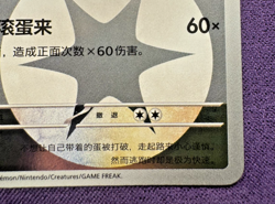 Chansey 1501/05 - Gem Pack Vol. 1 - Energy Holo - Chinese Pokemon (NM/LP) - Image 5